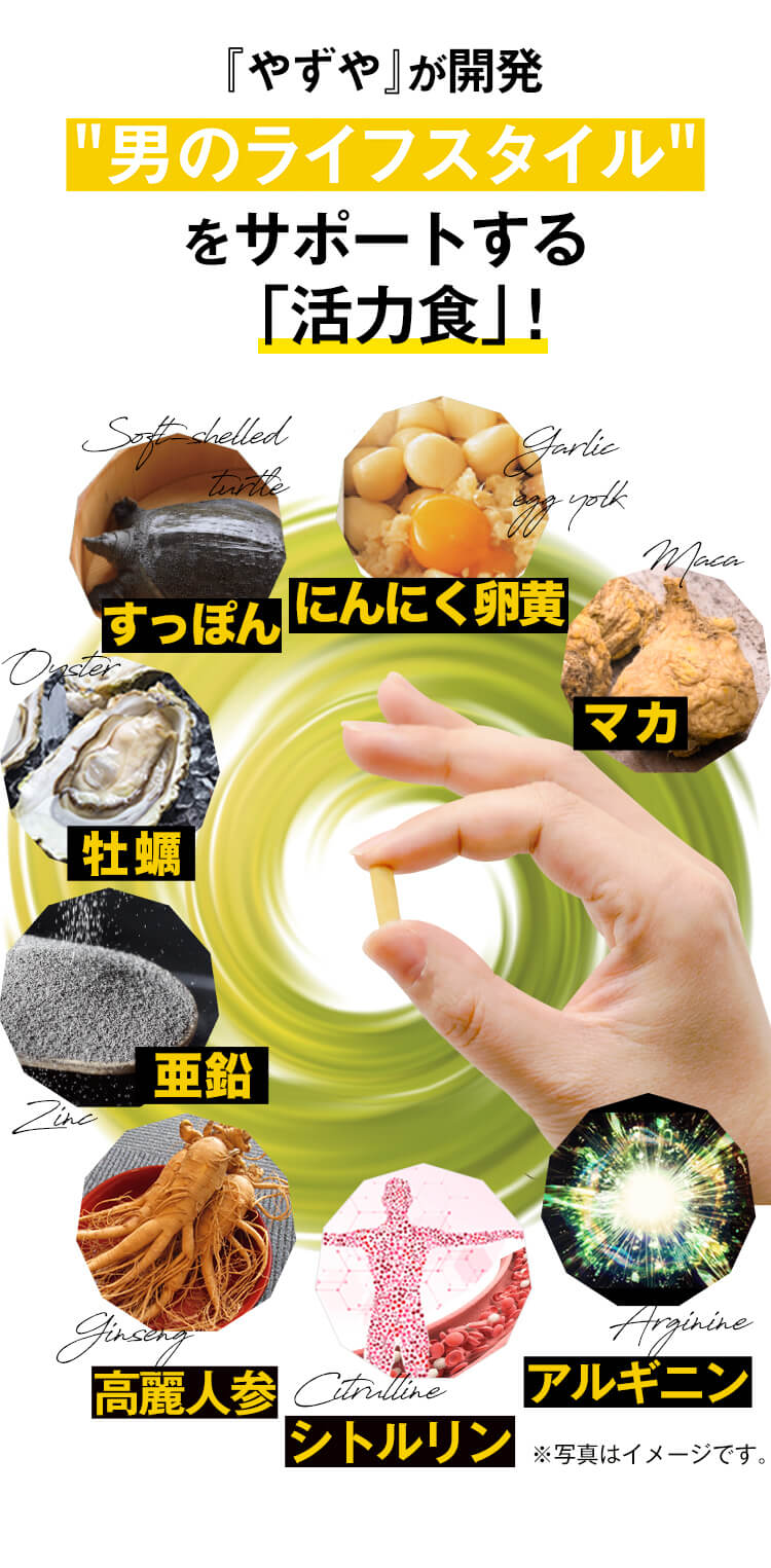 『やずや』から、男のライフスタイルを叶える食品が登場
