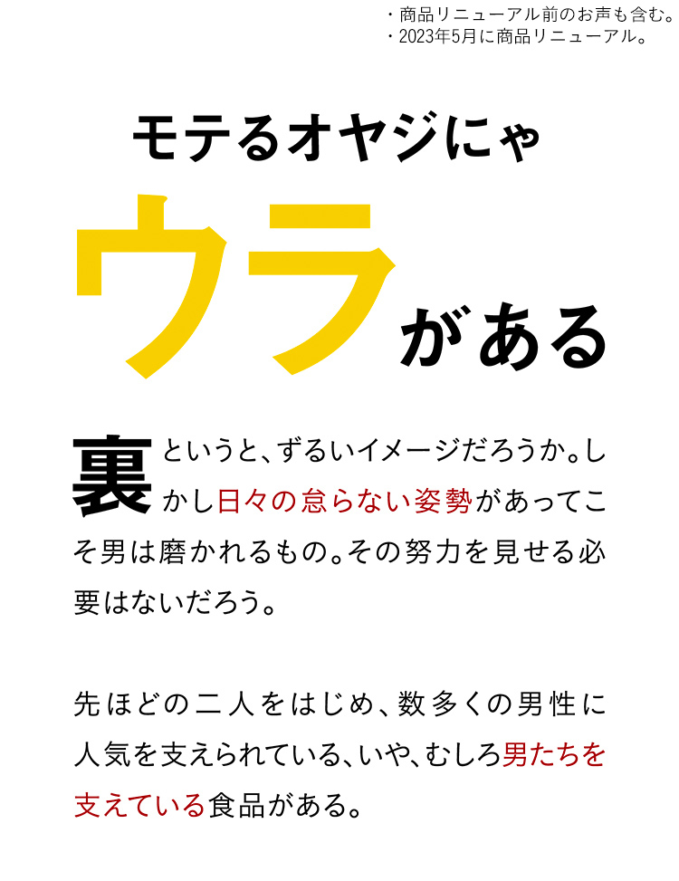モテるオヤジにゃウラがある