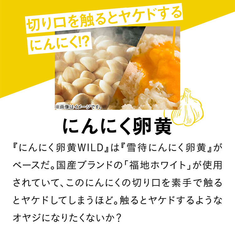 にんにく卵黄
