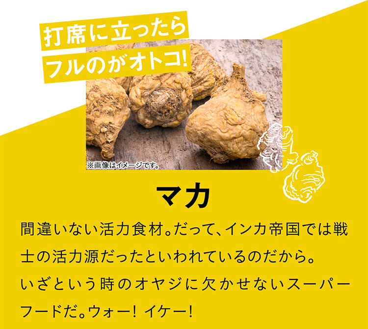 マカ