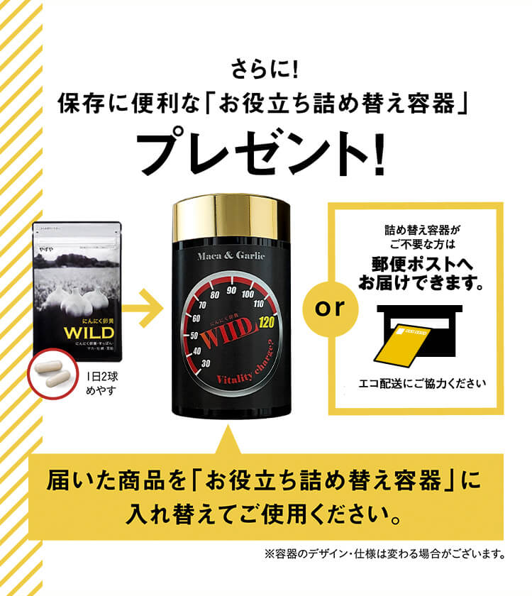 さらに!保存に便利な「お役立ち詰め替え容器」2個プレゼント!