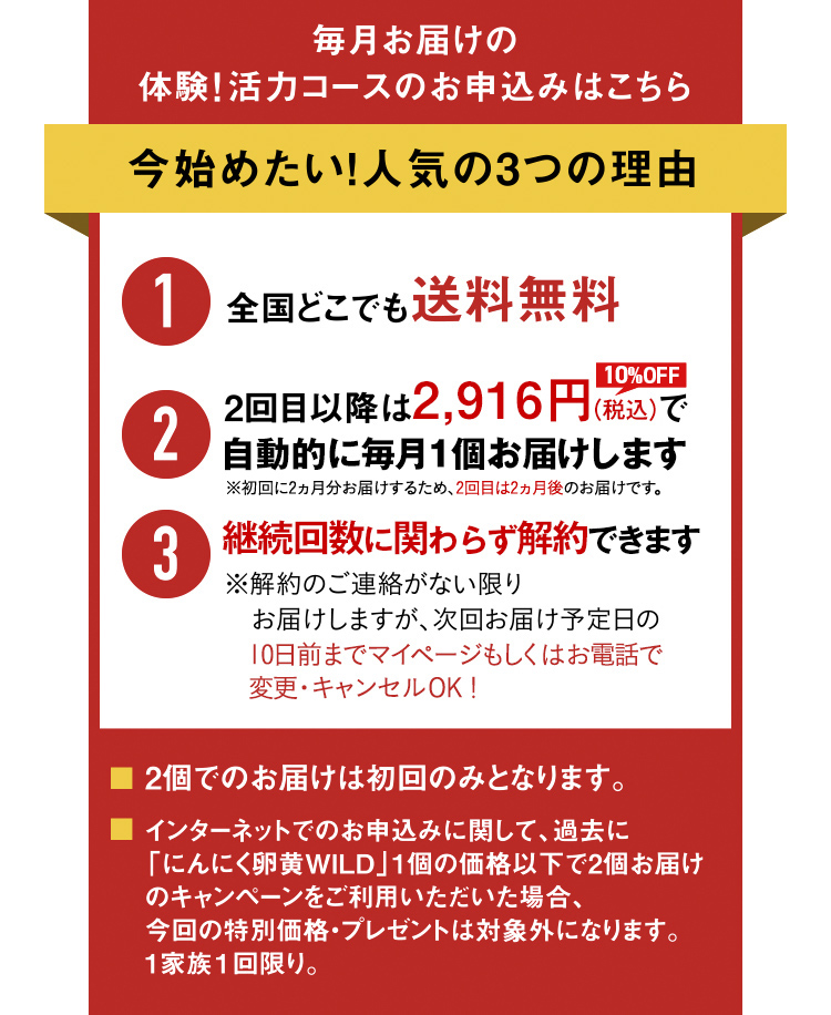 毎月お届けの体験!活力コースのお申込みはこちら 今始めたい!人気の3つの理由