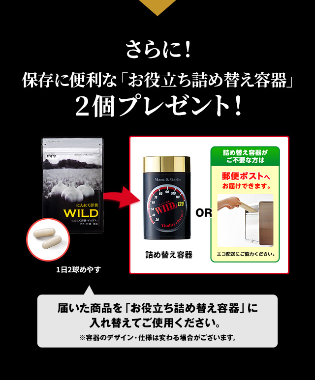 さらに！保存に便利な「お役立ち詰め替え容器」2個プレゼント！詰め替え容器 or 詰め替え容器がご不要な方は郵便ポストへお届けできます。エコ配送にご協力ください 届いた商品を「お役立ち詰め替え容器」に入れ替えてご使用ください。 ※容器のデザイン・仕様は変わる場合がございます。