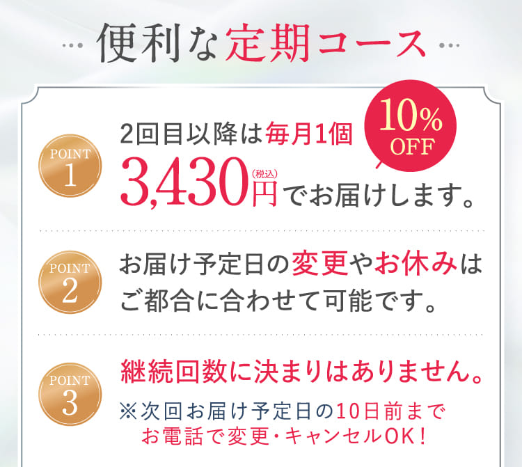 便利な定期コース