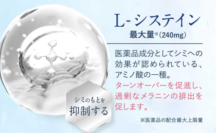 L-システイン シミのもとを抑制する