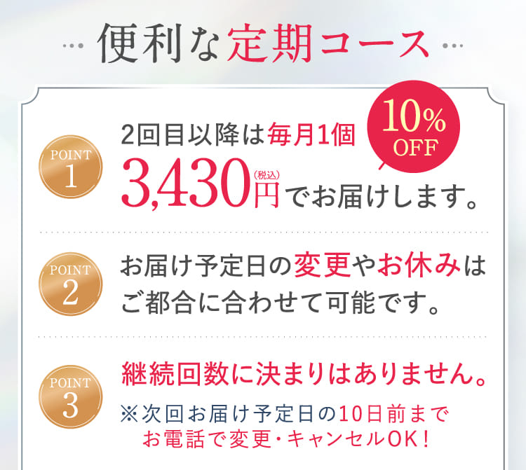 便利な定期コース