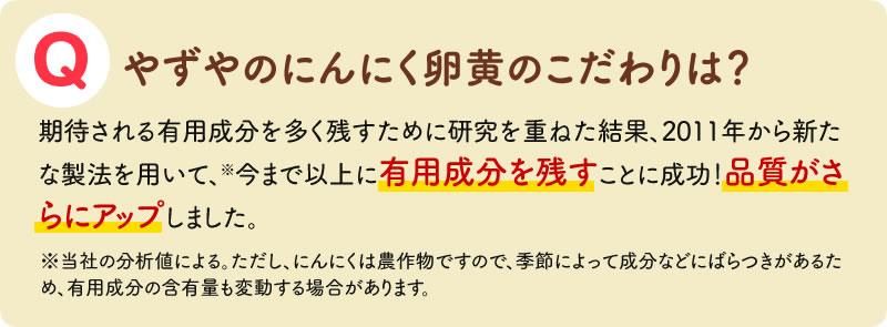 やずやのにんにく卵黄は他社とどう違うの？