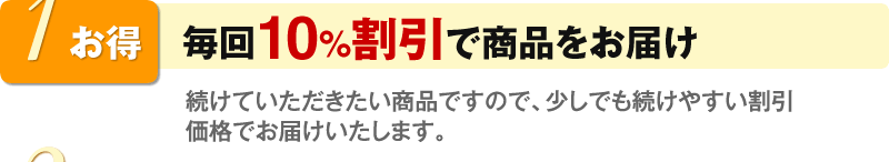 【お得】毎回送料無料で商品をお届け