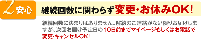 【お得】毎回10%割引で商品をお届け