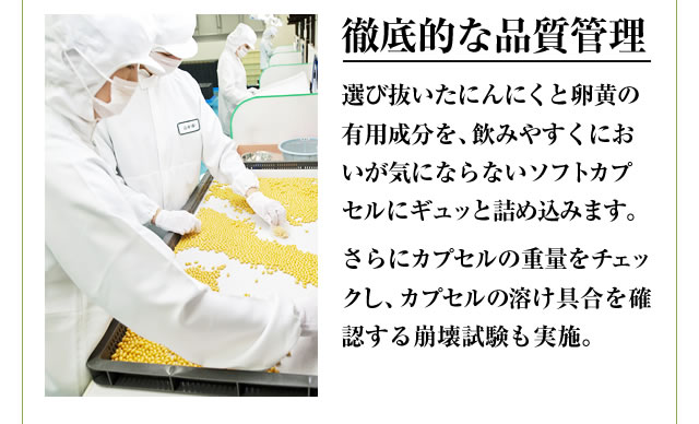 徹底的な品質管理