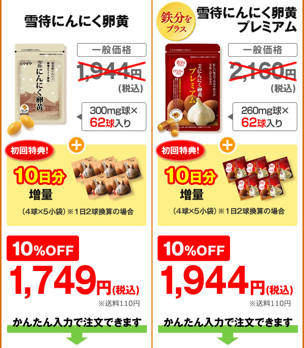 雪待にんにく卵黄 にんにく卵黄プレミアム