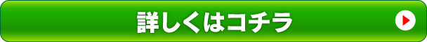 お得なお申込みはコチラから