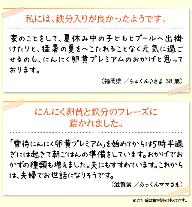 私には、鉄分入りが良かったようです。にんにく卵黄と鉄分のフレーズに惹かれました。