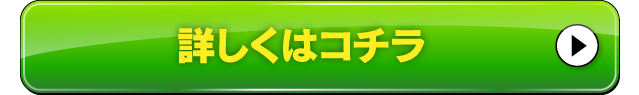 お得なお申込みはコチラから