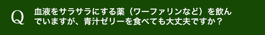質問
