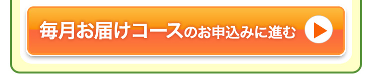 お申込みに進む