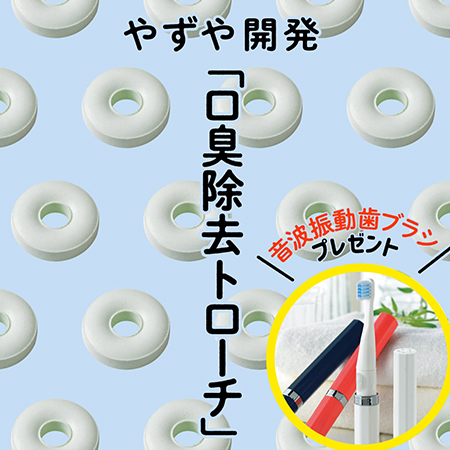 口臭クリア　いい・いき