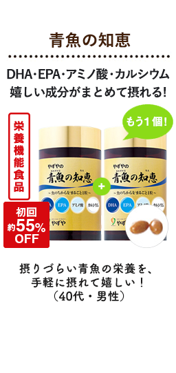 青魚の知恵