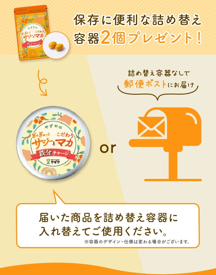 保存に便利な詰め替え容器2個プレゼント！