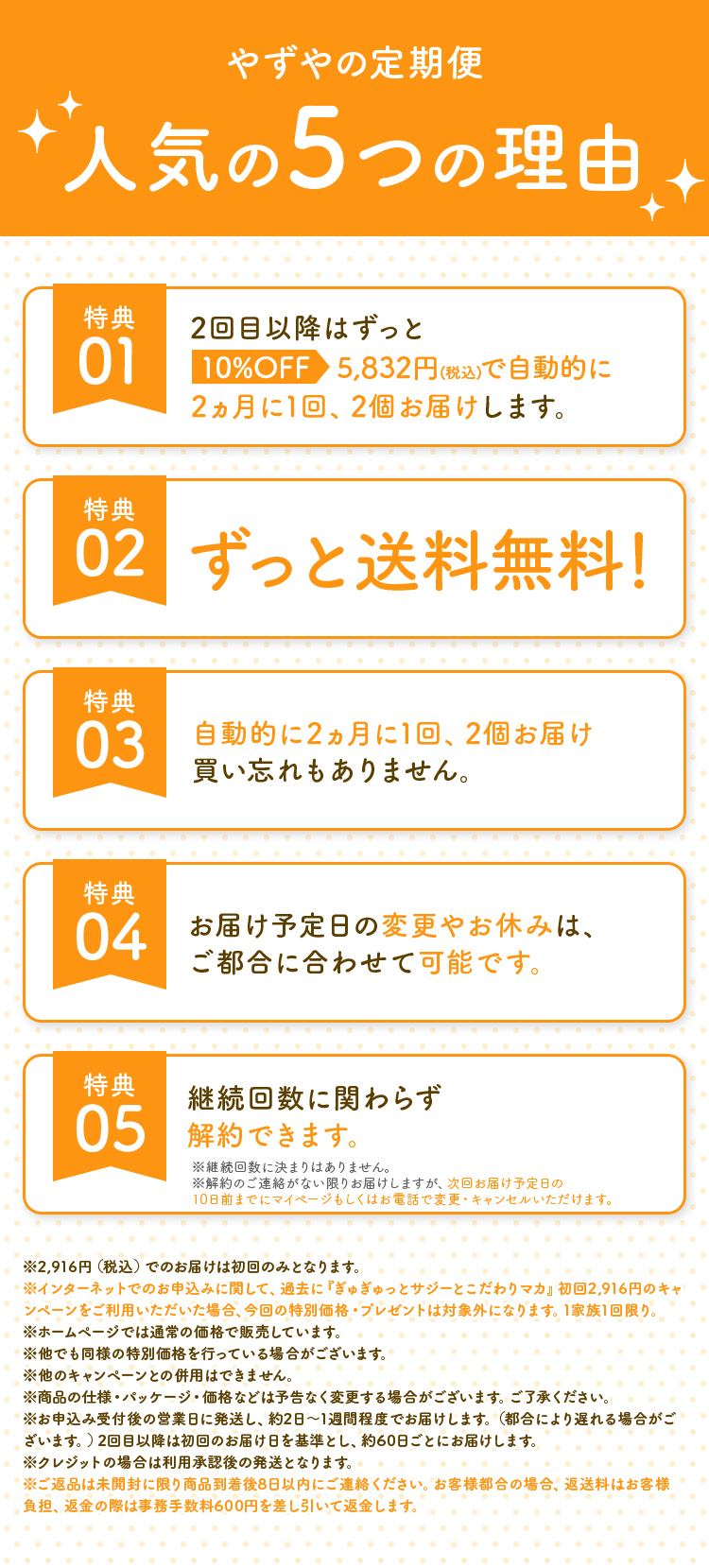 やずやの定期便人気の5つの理由