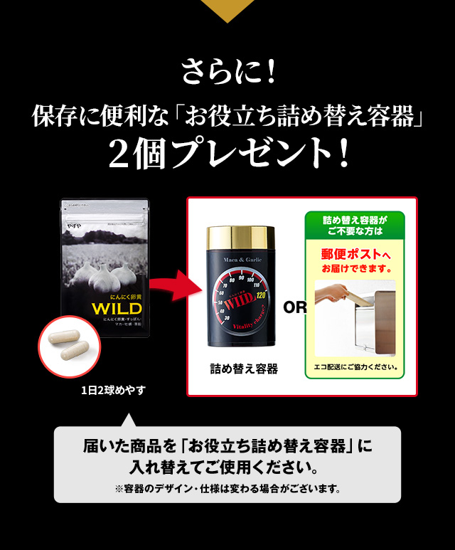 さらに！保存に便利な「お役立ち詰め替え容器」2個プレゼント！詰め替え容器 or 詰め替え容器がご不要な方は郵便ポストへお届けできます。エコ配送にご協力ください 届いた商品を「お役立ち詰め替え容器」に入れ替えてご使用ください。 ※容器のデザイン・仕様は変わる場合がございます。