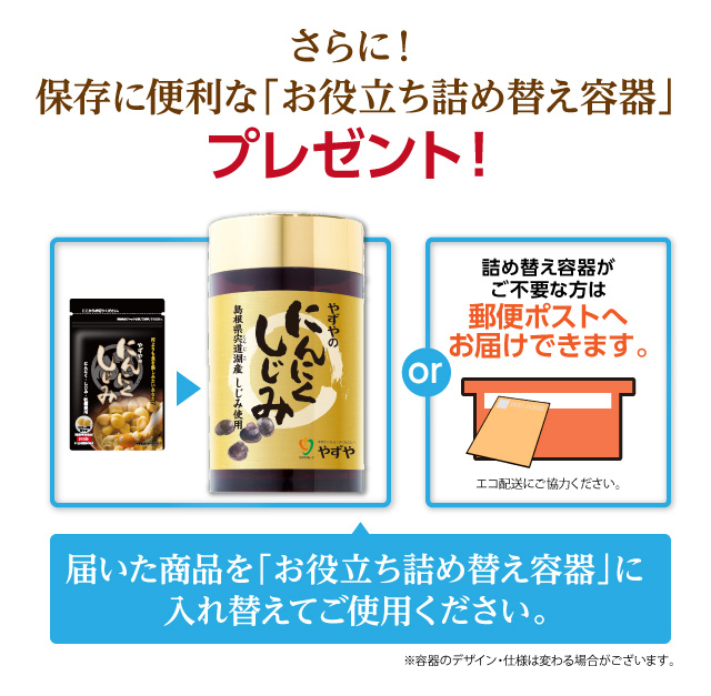 さらに！保存に便利な詰め替え容器プレゼント！届いた商品を詰め替え容器に入れてご利用いただけます。or詰め替え容器がご不要な方は郵便ポストへお届けできます。さらに！全国どこでも初回から5回目まで送料無料です！