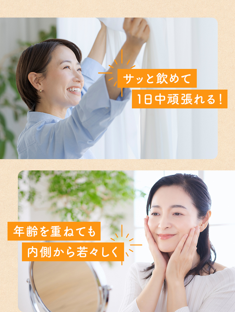 サッと飲めて1日中頑張れる！