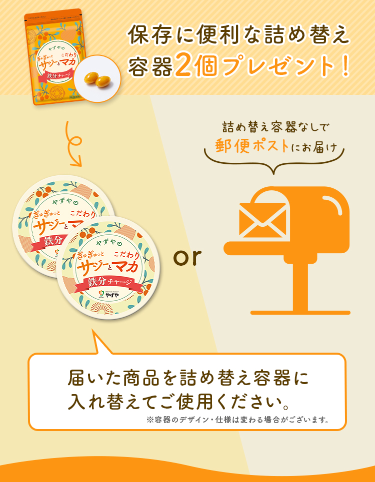 保存に便利な詰め替え容器2個プレゼント！