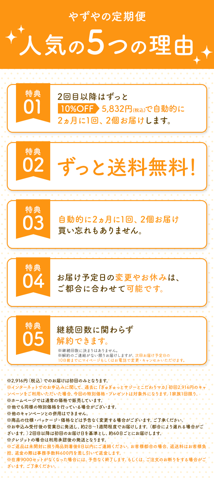 やずやの定期便人気の5つの理由