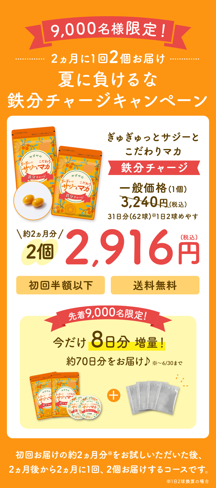 2か月に1回2個おとどけ美容と活力応援コース