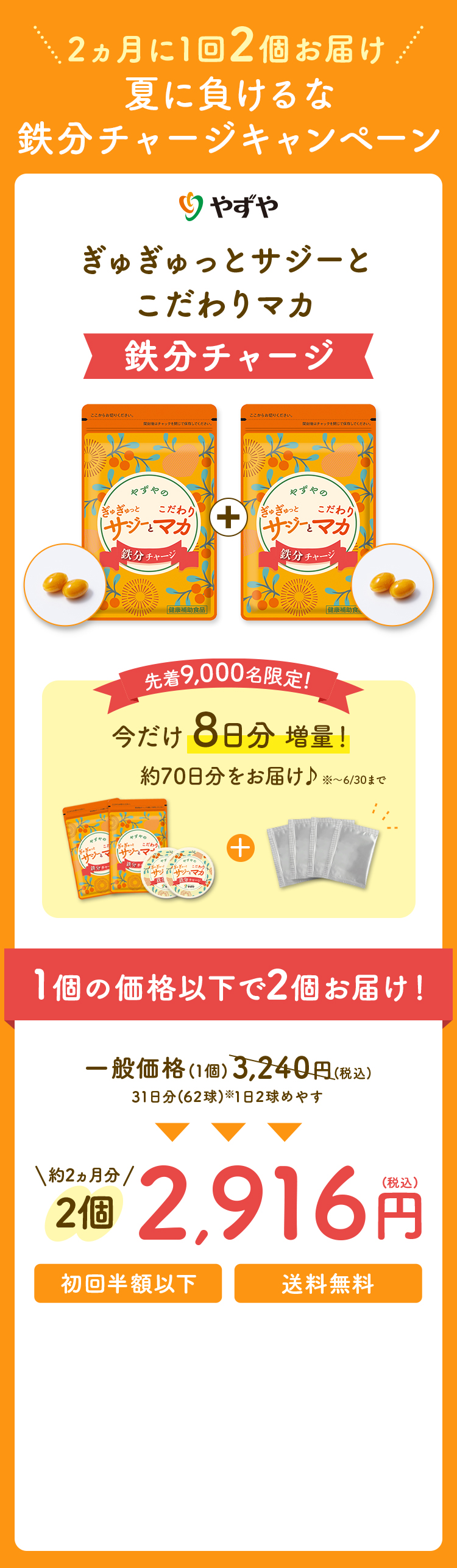 2か月に1回2個おとどけ美容と活力応援コース