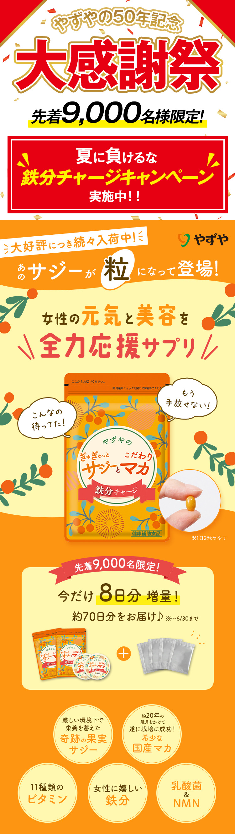 女性の元気と美容を全力応援サプリ！