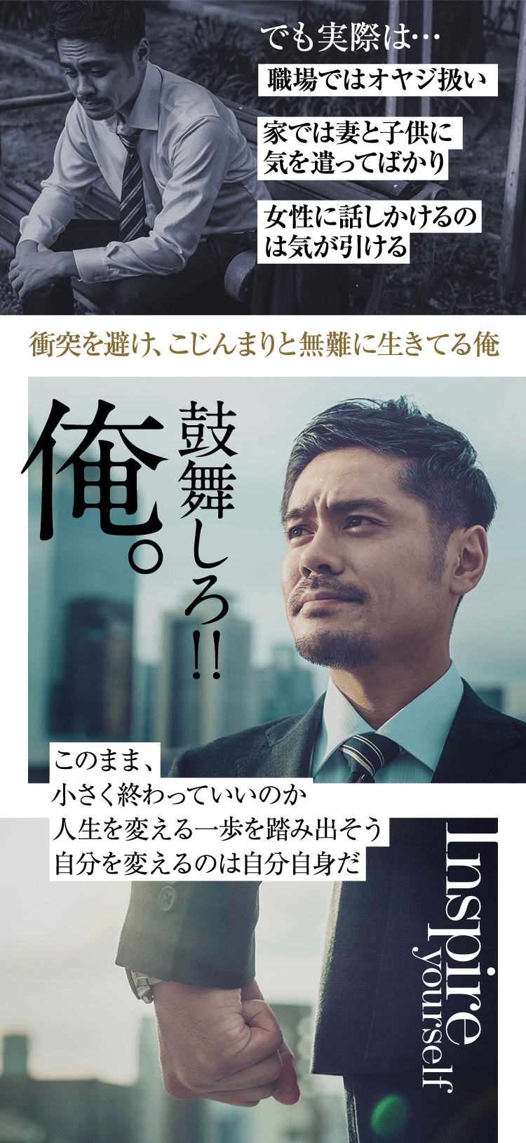 いつまでも何かに「焦がれる男」でありたい。