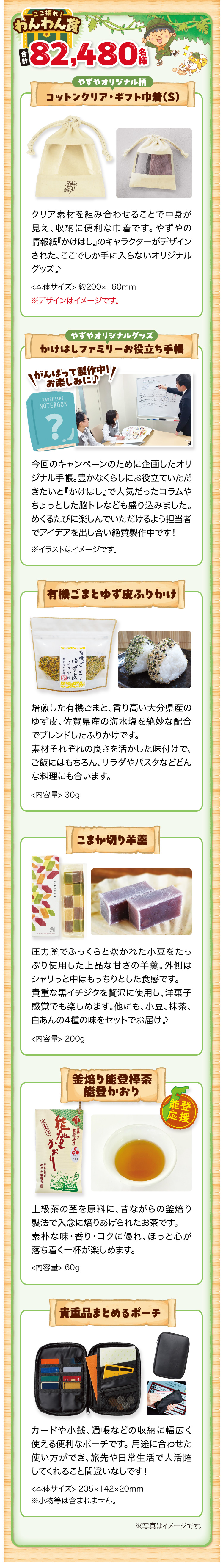 ここ掘れ!わんわん賞　合計82,480名様　やずやオリジナル柄 コットンクリア・ギフト巾着（S）クリア素材を組み合わせることで中身が見え、収納に便利な巾着です。やずやの情報紙『かけはし』のキャラクターがデザインされた、ここでしか手に入らないオリジナルグッズ♪＜本体サイズ＞ 約200×160mm ※デザインはイメージです。 やずやオリジナルグッズ かけはしファミリーお役立ち手帳 ＼がんばって製作中！お楽しみに♪／ 今回のキャンペーンのために企画したオリジナル手帳。豊かなくらしにお役立ていただきたいと『かけはし』で人気だったコラムやちょっとした脳トレなども盛り込みました。 めくるたびに楽しんでいただけるよう担当者でアイデアを出し合い絶賛製作中です！ ※イラストはイメージです。 ※写真はイメージです。