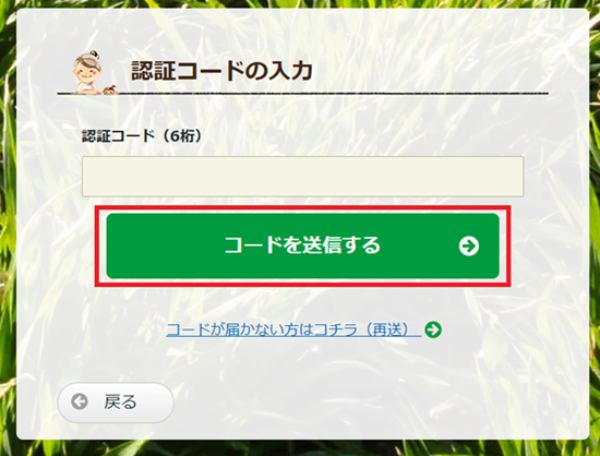 コード入力画面