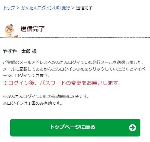 確認メールの送信完了画面