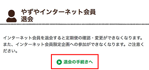 マイページトップの会員情報