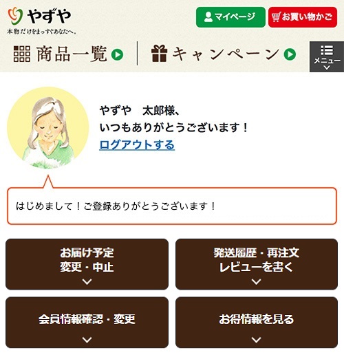 マイページ画面