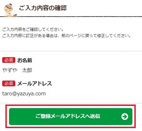 かんたんログイン入力内容確認