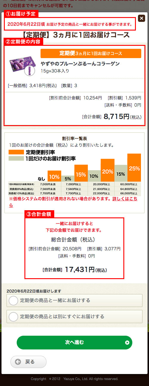 すでに定期便を申込まれている方の画面