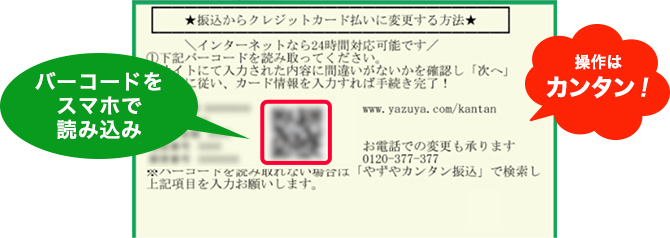 コンビニや郵便局へ行かずにカンタンにお支払いができます！