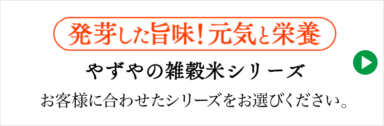 雑穀シリーズ