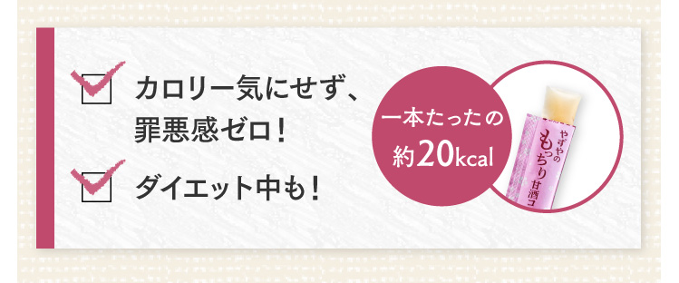 カロリー気にせず、罪悪感ゼロ！ ダイエット中も！