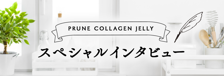 スペシャルインタビュー