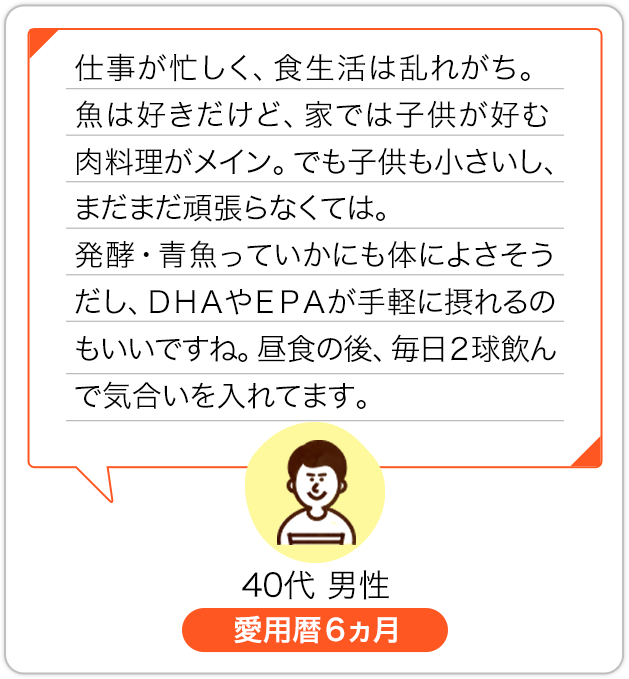 付き合いが多くて「にんにく卵黄」を飲み続けて約８ヵ月、今は付き合いの２時間前に「にんにく卵黄」を飲むようにしていると、仕事も快調！この商品は、私の長い友として、付き合っていきたいと思っております。