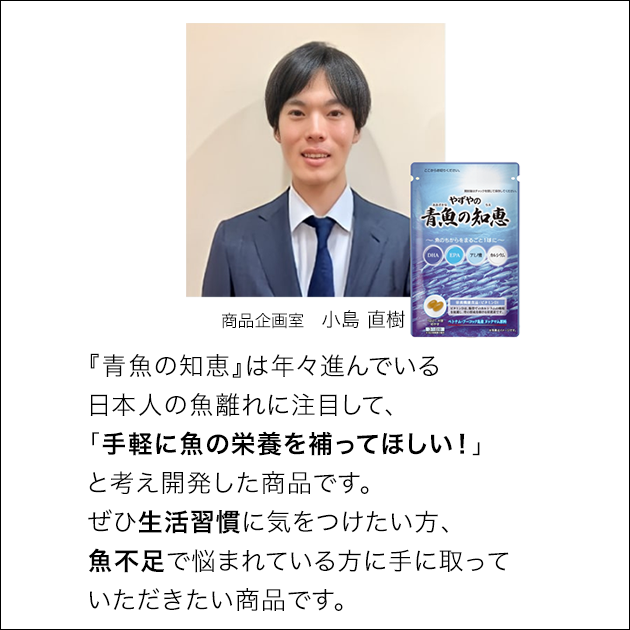 安心してお飲みいただくために 商品企画室 小島直樹