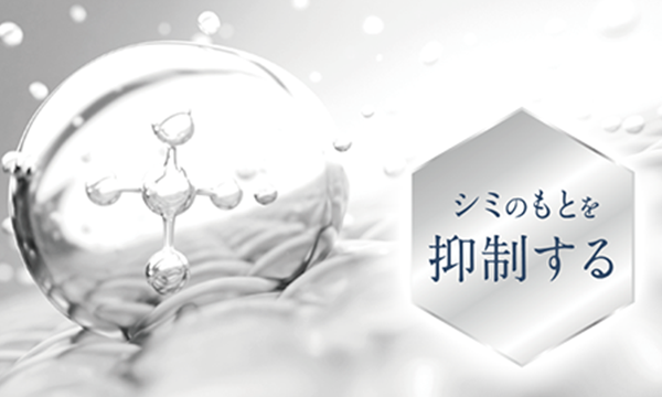 シミのもとを抑制する