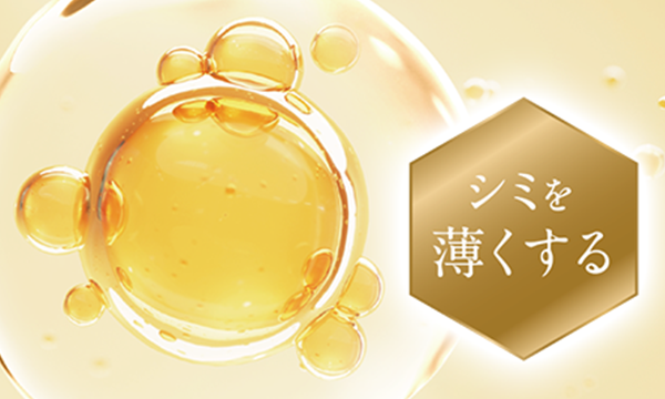 シミを薄くする