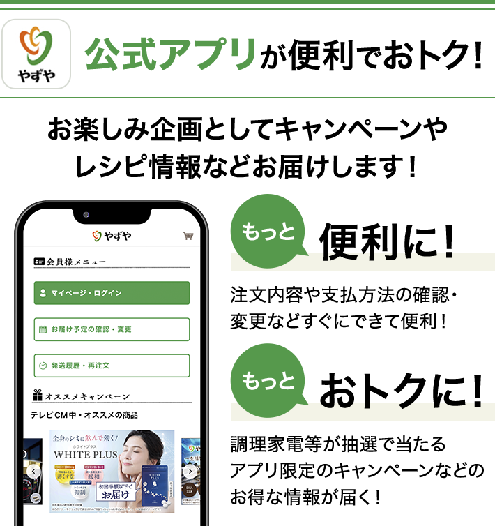 公式アプリが便利でおトク！