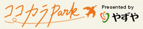 ココカラPark Presented by やずや